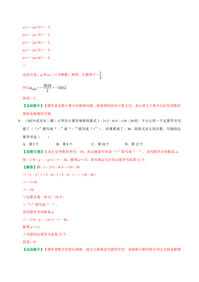 专题5有理数及图形规律探究性问题（教师版）_初中数学_七年级数学上册（人教版）_专题训练+提分专项训练-V6