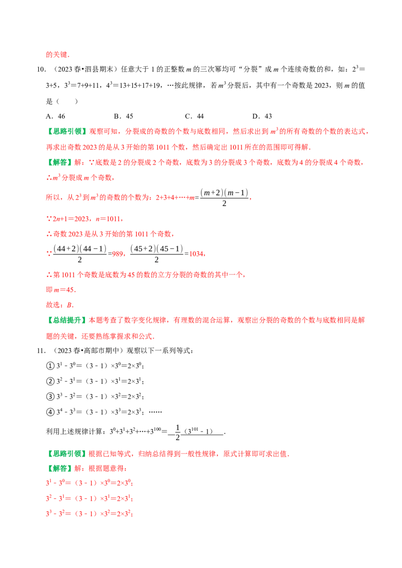 专题5有理数及图形规律探究性问题（教师版）_初中数学_七年级数学上册（人教版）_专题训练+提分专项训练-V6
