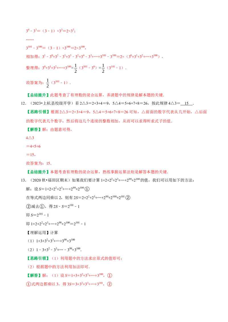 专题5有理数及图形规律探究性问题（教师版）_初中数学_七年级数学上册（人教版）_专题训练+提分专项训练-V6