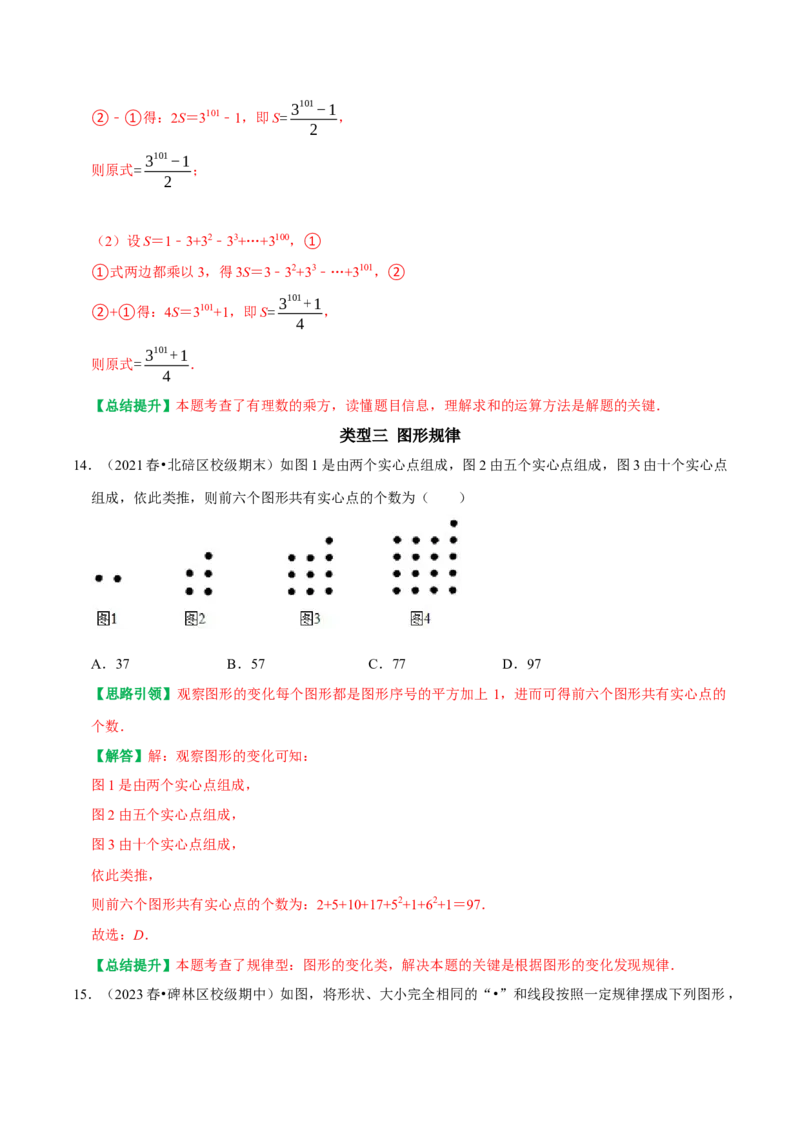 专题5有理数及图形规律探究性问题（教师版）_初中数学_七年级数学上册（人教版）_专题训练+提分专项训练-V6