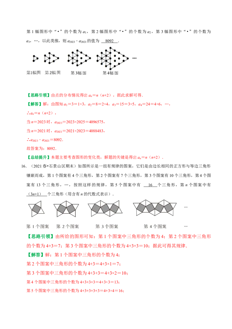 专题5有理数及图形规律探究性问题（教师版）_初中数学_七年级数学上册（人教版）_专题训练+提分专项训练-V6