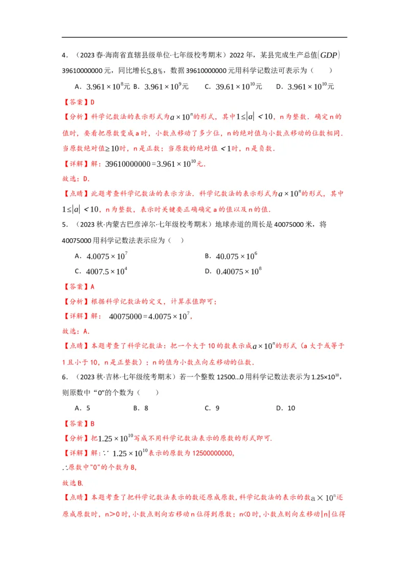 1.5.2科学记数法（解析版）_初中数学人教版_7上-初中数学人教版_7上-初中数学人教版（旧版）赠送_07专项讲练_划重点2023-2024学年七年级数学上册同步讲与练（人教版）