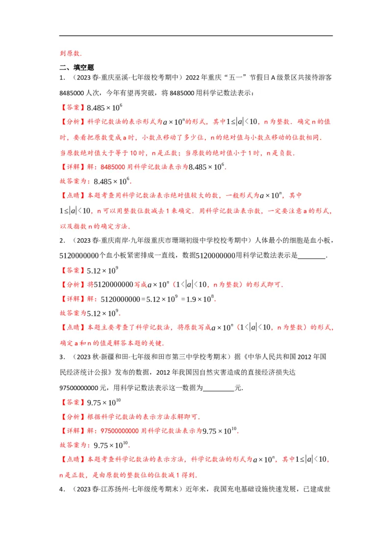 1.5.2科学记数法（解析版）_初中数学人教版_7上-初中数学人教版_7上-初中数学人教版（旧版）赠送_07专项讲练_划重点2023-2024学年七年级数学上册同步讲与练（人教版）