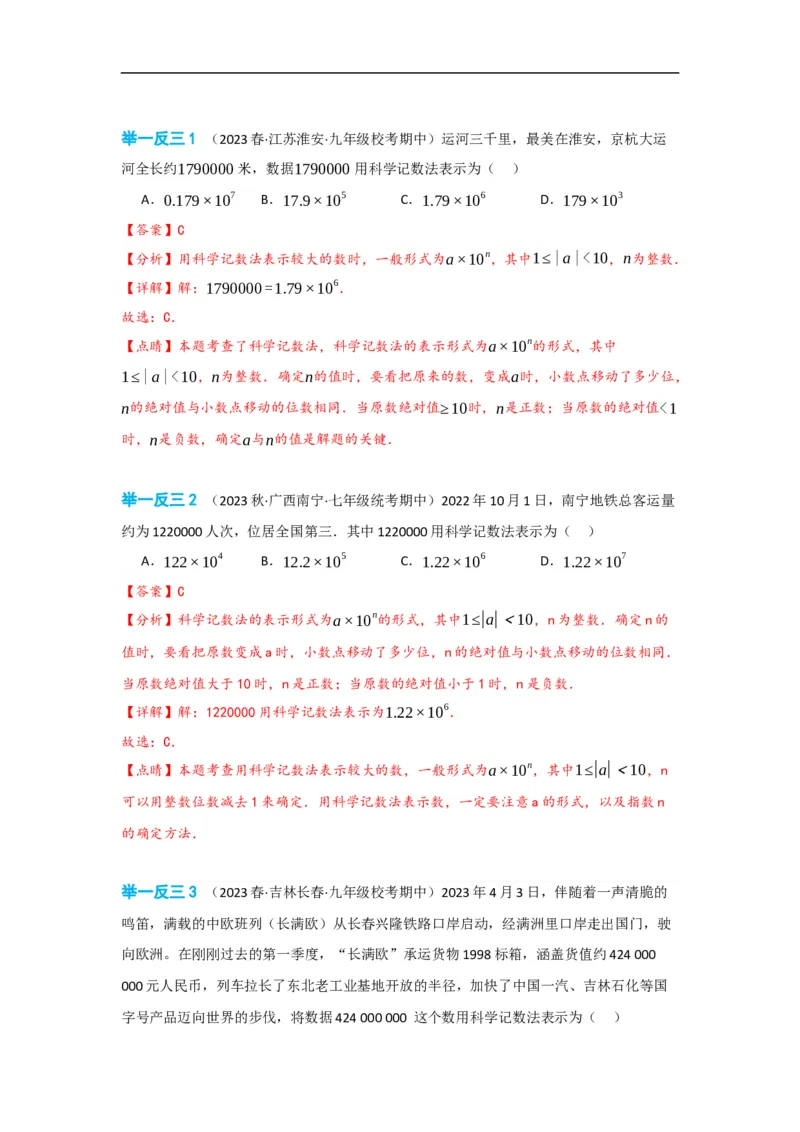 1.5.2科学记数法（解析版）_初中数学人教版_7上-初中数学人教版_7上-初中数学人教版（旧版）赠送_07专项讲练_划重点2023-2024学年七年级数学上册同步讲与练（人教版）