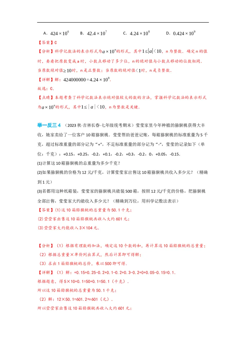 1.5.2科学记数法（解析版）_初中数学人教版_7上-初中数学人教版_7上-初中数学人教版（旧版）赠送_07专项讲练_划重点2023-2024学年七年级数学上册同步讲与练（人教版）