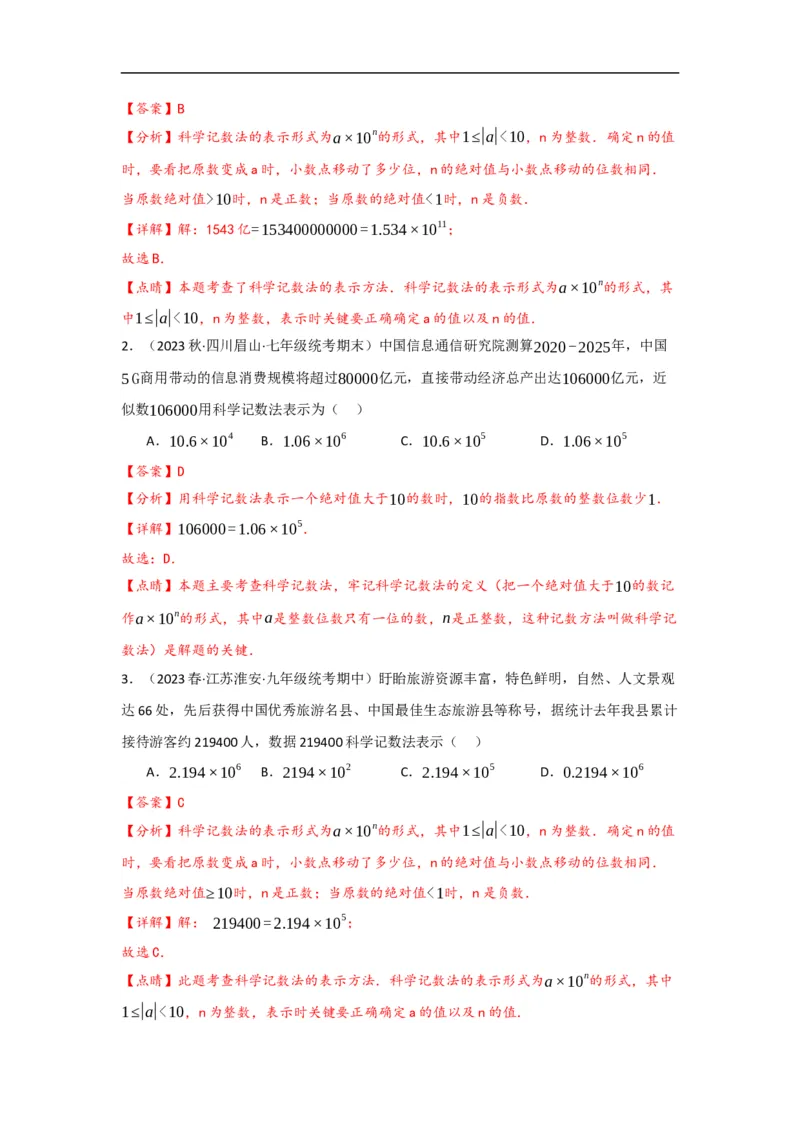 1.5.2科学记数法（解析版）_初中数学人教版_7上-初中数学人教版_7上-初中数学人教版（旧版）赠送_07专项讲练_划重点2023-2024学年七年级数学上册同步讲与练（人教版）