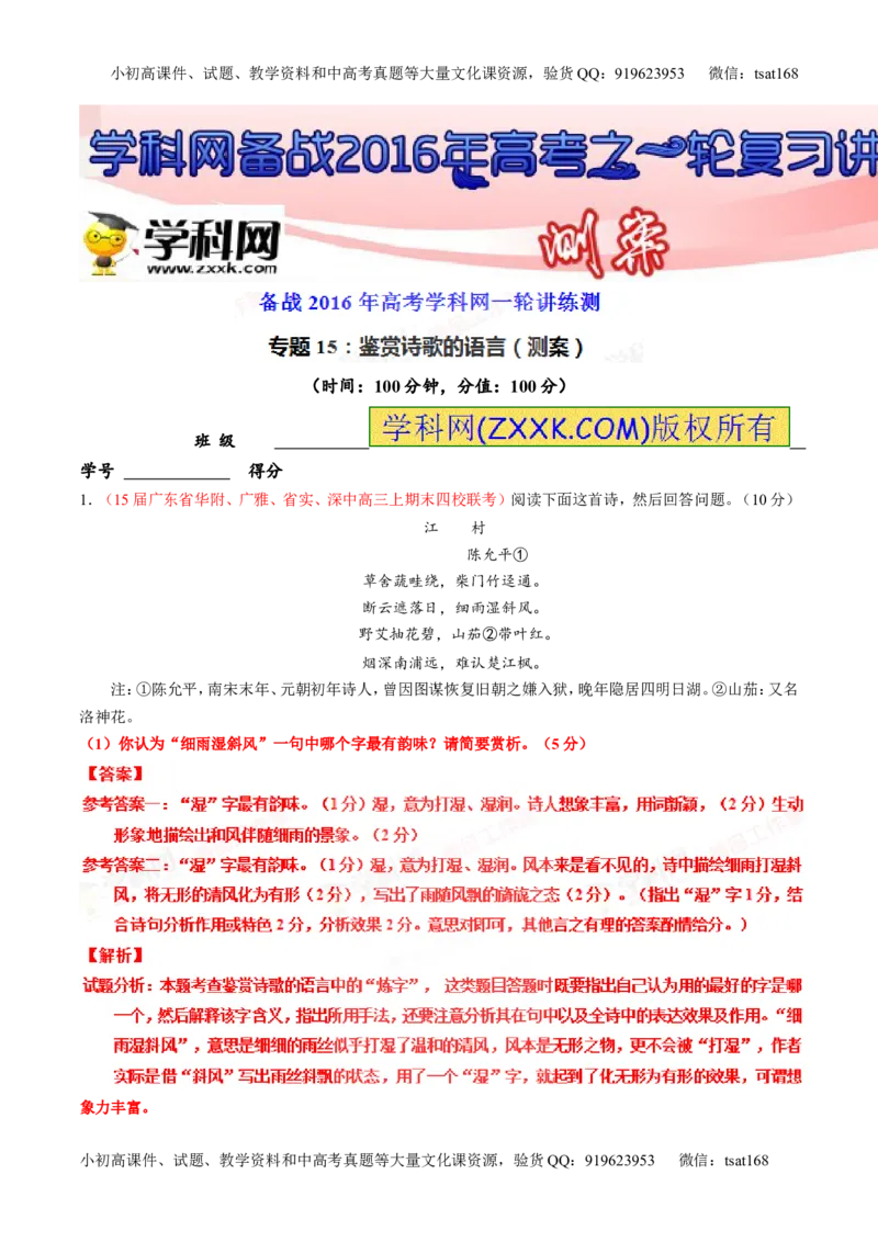 专题15鉴赏诗歌的语言（测）-2016年高考语文一轮复习讲练测（解析版）_高语_1高中语文_2016年高考语文一轮复习讲练测（全套打包162份）