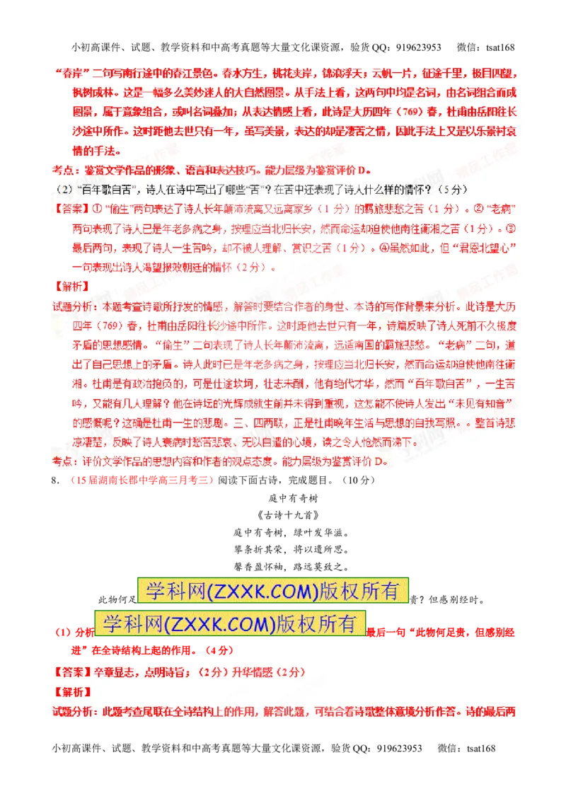 专题15鉴赏诗歌的语言（测）-2016年高考语文一轮复习讲练测（解析版）_高语_1高中语文_2016年高考语文一轮复习讲练测（全套打包162份）