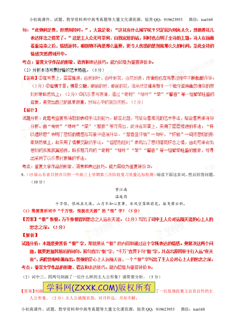 专题15鉴赏诗歌的语言（测）-2016年高考语文一轮复习讲练测（解析版）_高语_1高中语文_2016年高考语文一轮复习讲练测（全套打包162份）