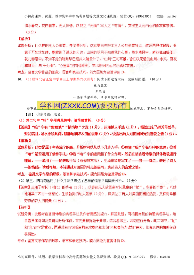 专题15鉴赏诗歌的语言（测）-2016年高考语文一轮复习讲练测（解析版）_高语_1高中语文_2016年高考语文一轮复习讲练测（全套打包162份）