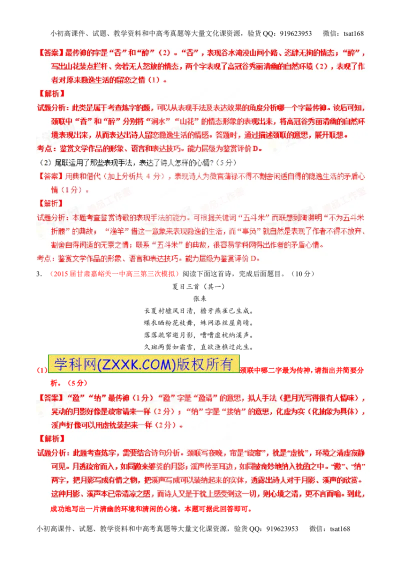 专题15鉴赏诗歌的语言（测）-2016年高考语文一轮复习讲练测（解析版）_高语_1高中语文_2016年高考语文一轮复习讲练测（全套打包162份）