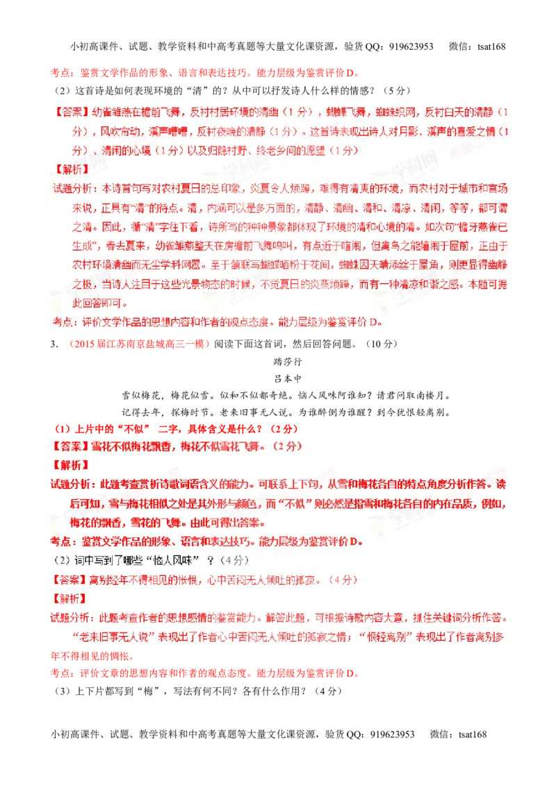 专题15鉴赏诗歌的语言（测）-2016年高考语文一轮复习讲练测（解析版）_高语_1高中语文_2016年高考语文一轮复习讲练测（全套打包162份）