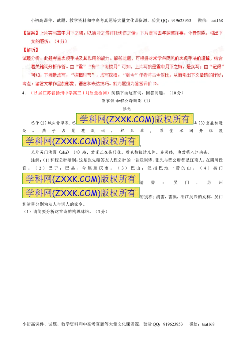 专题15鉴赏诗歌的语言（测）-2016年高考语文一轮复习讲练测（解析版）_高语_1高中语文_2016年高考语文一轮复习讲练测（全套打包162份）