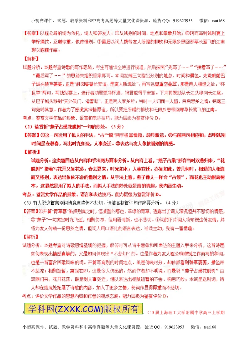 专题15鉴赏诗歌的语言（测）-2016年高考语文一轮复习讲练测（解析版）_高语_1高中语文_2016年高考语文一轮复习讲练测（全套打包162份）