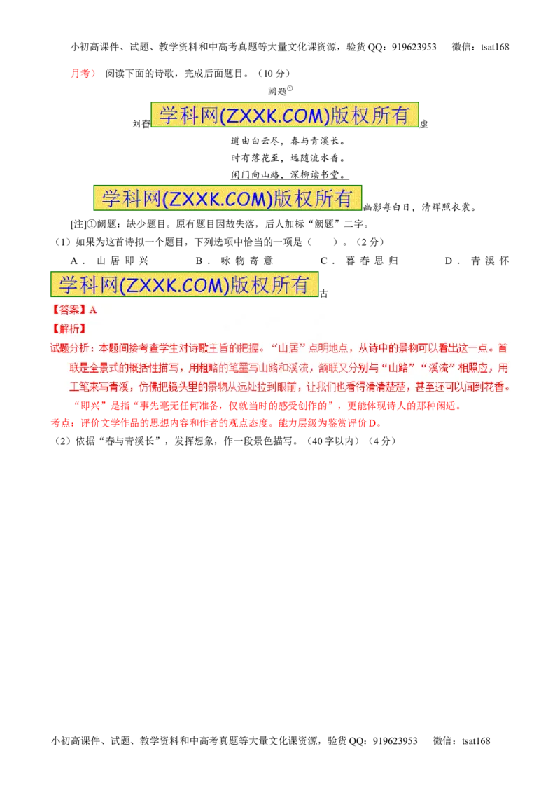 专题15鉴赏诗歌的语言（测）-2016年高考语文一轮复习讲练测（解析版）_高语_1高中语文_2016年高考语文一轮复习讲练测（全套打包162份）