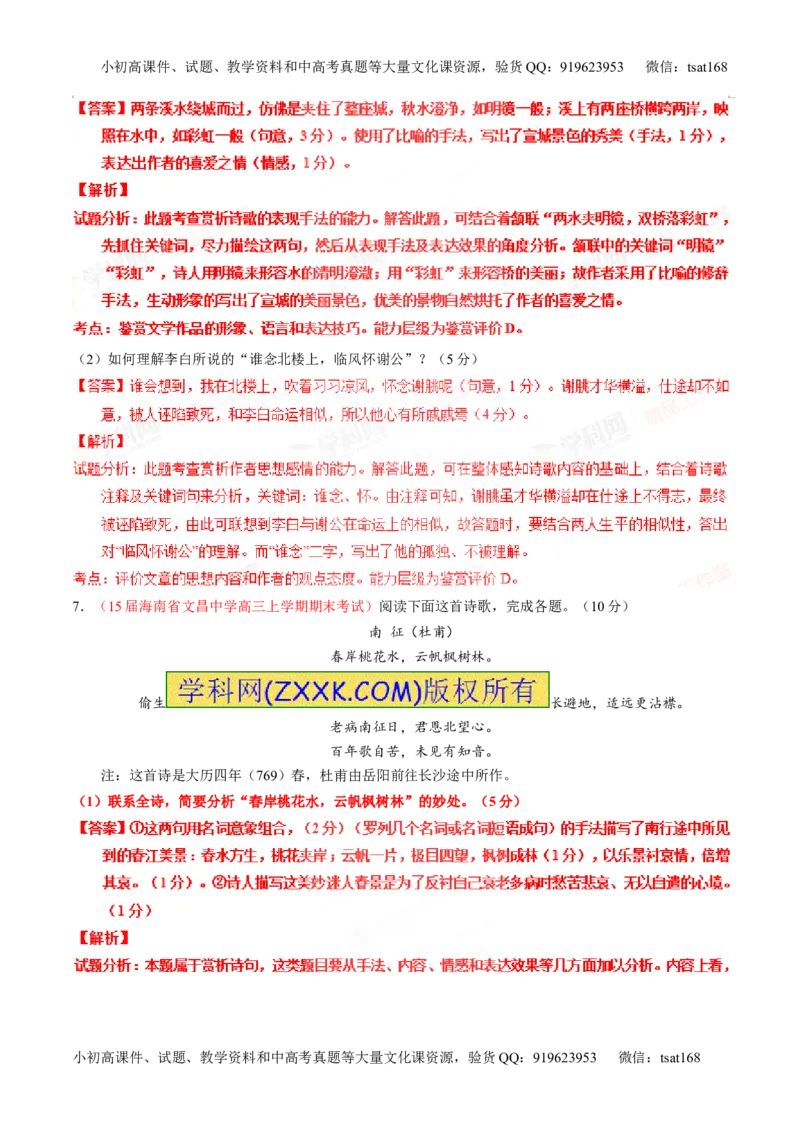 专题15鉴赏诗歌的语言（测）-2016年高考语文一轮复习讲练测（解析版）_高语_1高中语文_2016年高考语文一轮复习讲练测（全套打包162份）