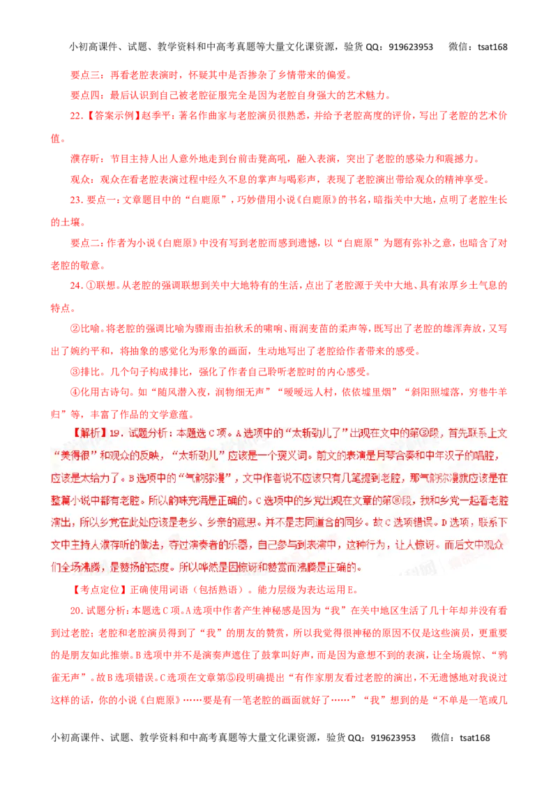 专题27赏析散文的形象及内涵-2017年高考语文热点题型和提分秘籍（解析版）_高语_1高中语文_2017年高考语文热点题型和提分秘籍（全套打包64份）