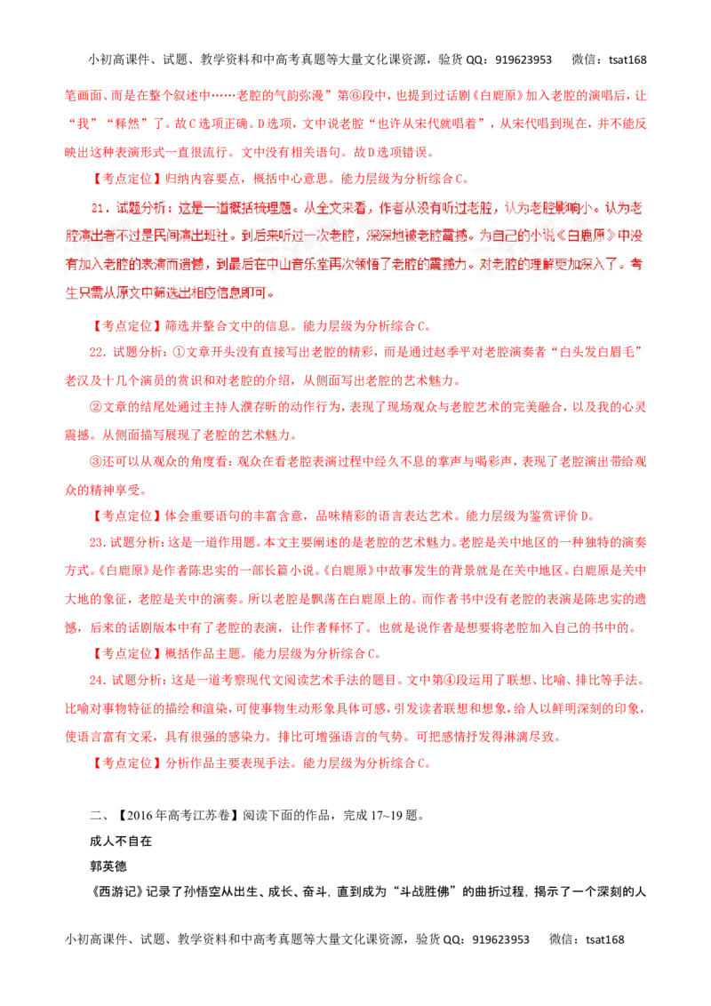 专题27赏析散文的形象及内涵-2017年高考语文热点题型和提分秘籍（解析版）_高语_1高中语文_2017年高考语文热点题型和提分秘籍（全套打包64份）