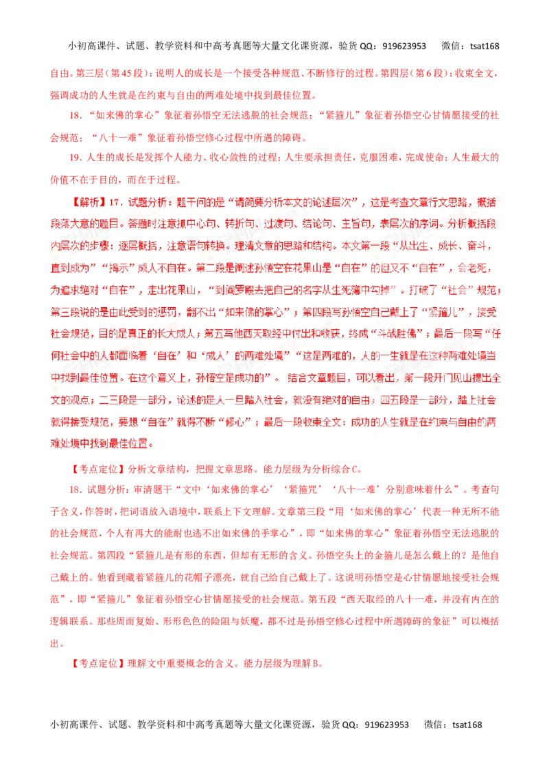 专题27赏析散文的形象及内涵-2017年高考语文热点题型和提分秘籍（解析版）_高语_1高中语文_2017年高考语文热点题型和提分秘籍（全套打包64份）