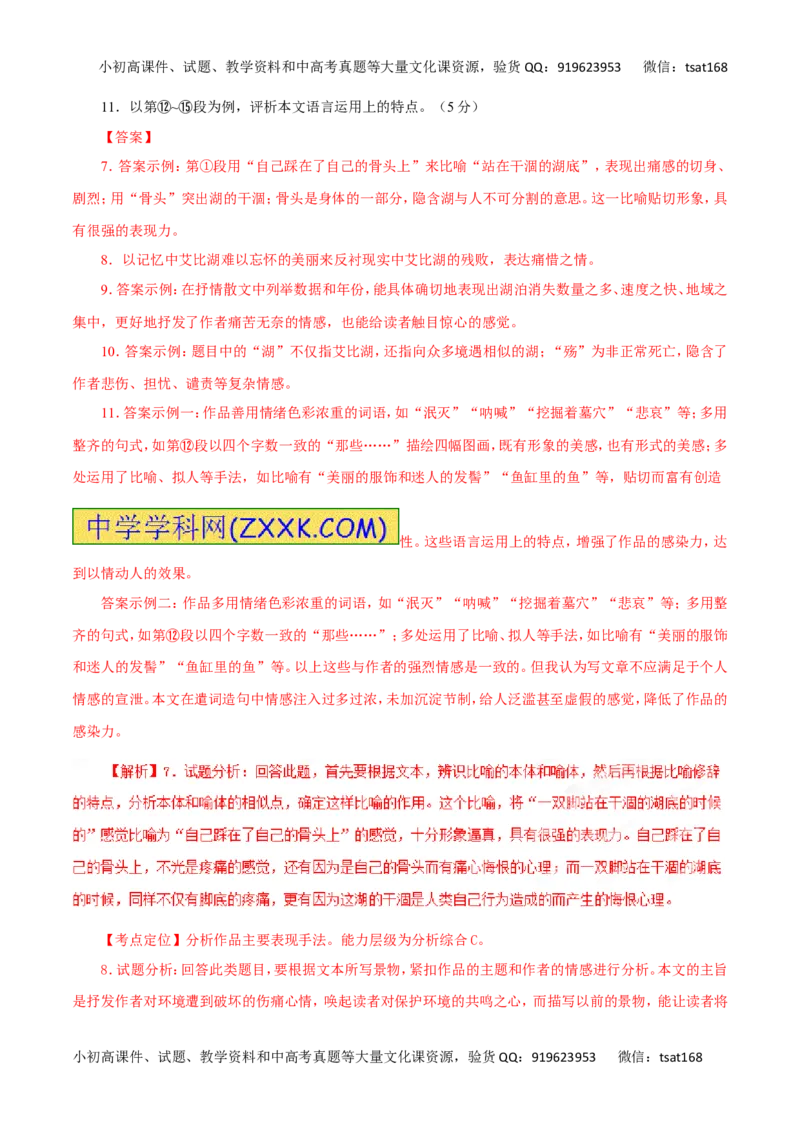 专题27赏析散文的形象及内涵-2017年高考语文热点题型和提分秘籍（解析版）_高语_1高中语文_2017年高考语文热点题型和提分秘籍（全套打包64份）