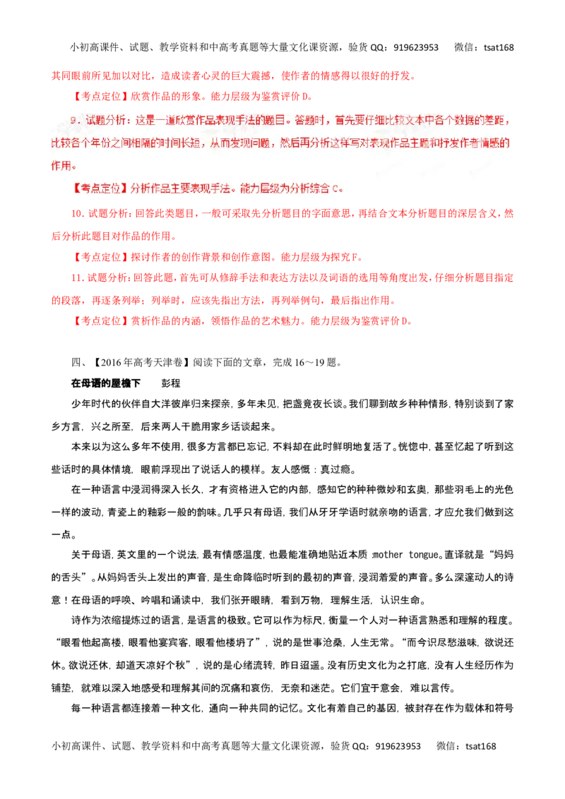 专题27赏析散文的形象及内涵-2017年高考语文热点题型和提分秘籍（解析版）_高语_1高中语文_2017年高考语文热点题型和提分秘籍（全套打包64份）