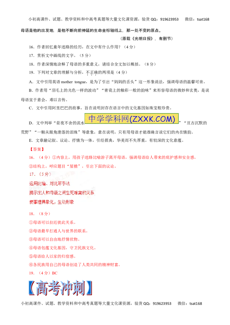 专题27赏析散文的形象及内涵-2017年高考语文热点题型和提分秘籍（解析版）_高语_1高中语文_2017年高考语文热点题型和提分秘籍（全套打包64份）