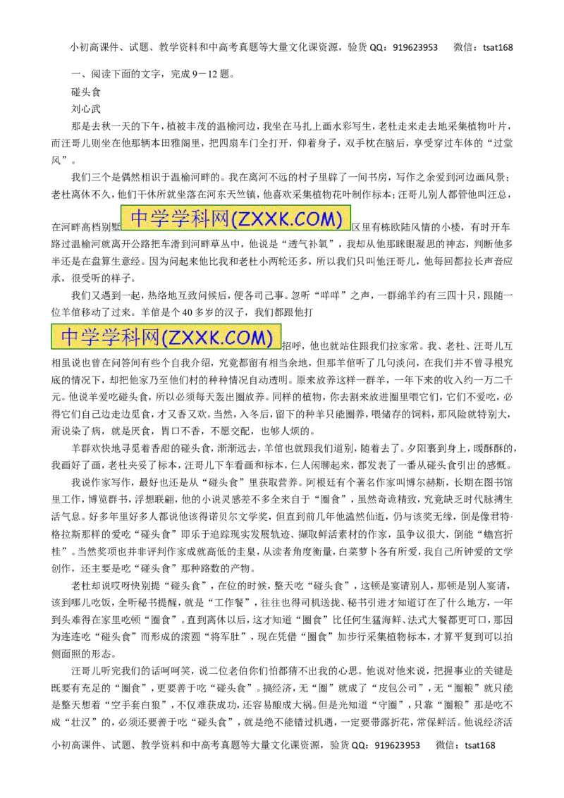 专题27赏析散文的形象及内涵-2017年高考语文热点题型和提分秘籍（解析版）_高语_1高中语文_2017年高考语文热点题型和提分秘籍（全套打包64份）