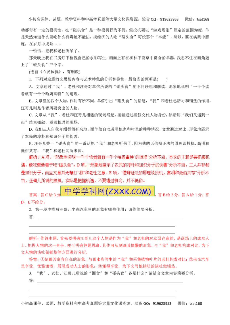 专题27赏析散文的形象及内涵-2017年高考语文热点题型和提分秘籍（解析版）_高语_1高中语文_2017年高考语文热点题型和提分秘籍（全套打包64份）