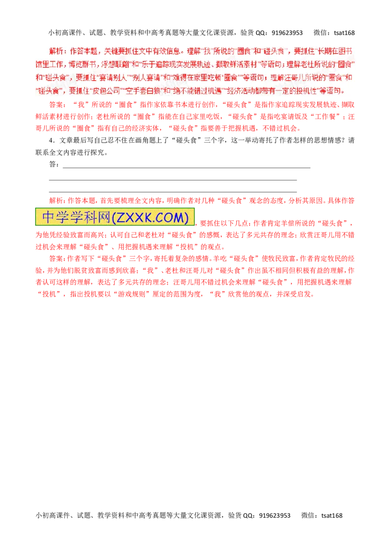 专题27赏析散文的形象及内涵-2017年高考语文热点题型和提分秘籍（解析版）_高语_1高中语文_2017年高考语文热点题型和提分秘籍（全套打包64份）