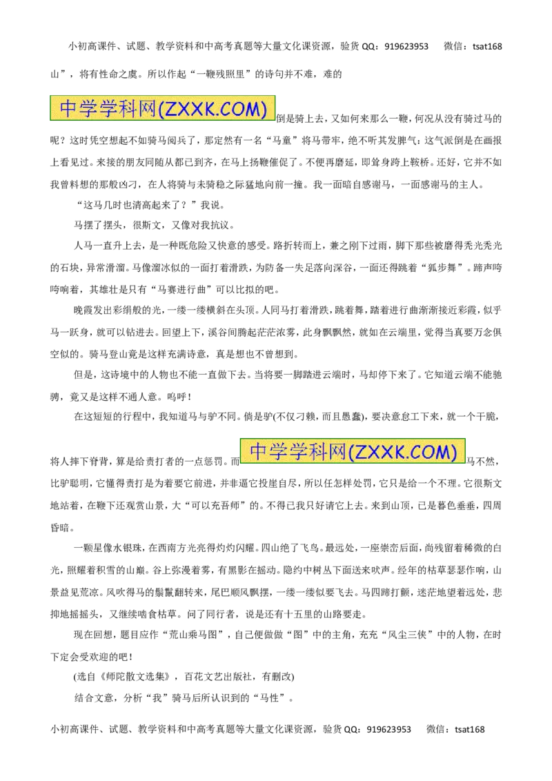 专题27赏析散文的形象及内涵-2017年高考语文热点题型和提分秘籍（解析版）_高语_1高中语文_2017年高考语文热点题型和提分秘籍（全套打包64份）