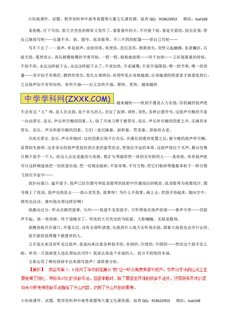 专题27赏析散文的形象及内涵-2017年高考语文热点题型和提分秘籍（解析版）_高语_1高中语文_2017年高考语文热点题型和提分秘籍（全套打包64份）