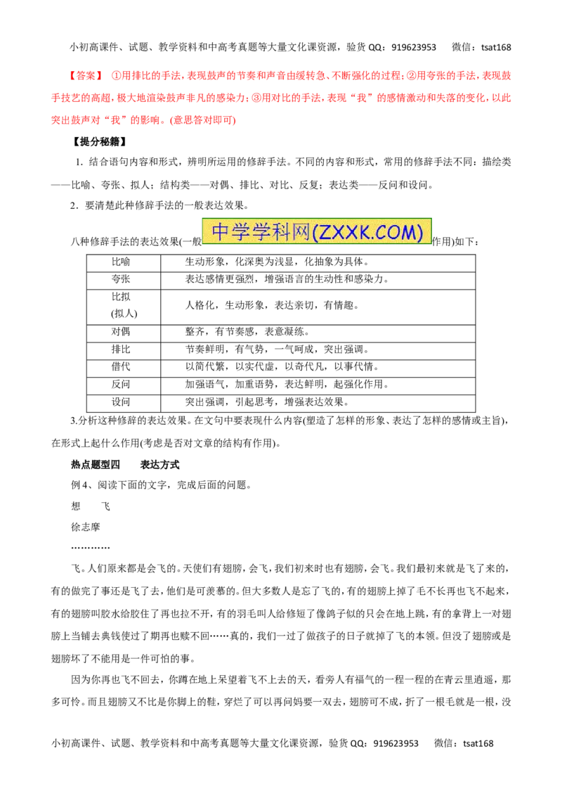 专题27赏析散文的形象及内涵-2017年高考语文热点题型和提分秘籍（解析版）_高语_1高中语文_2017年高考语文热点题型和提分秘籍（全套打包64份）