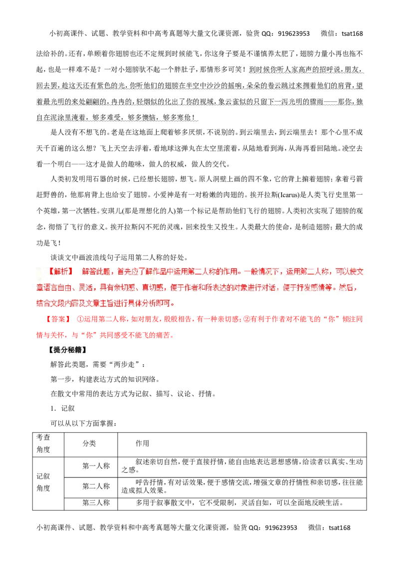 专题27赏析散文的形象及内涵-2017年高考语文热点题型和提分秘籍（解析版）_高语_1高中语文_2017年高考语文热点题型和提分秘籍（全套打包64份）