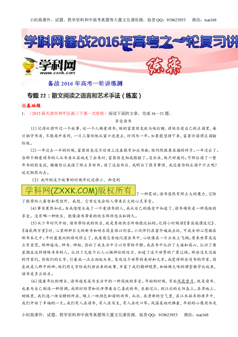 专题22散文阅读之语言和艺术手法（练）-2016年高考语文一轮复习讲练测（解析版）_高语_1高中语文_2016年高考语文一轮复习讲练测（全套打包162份）