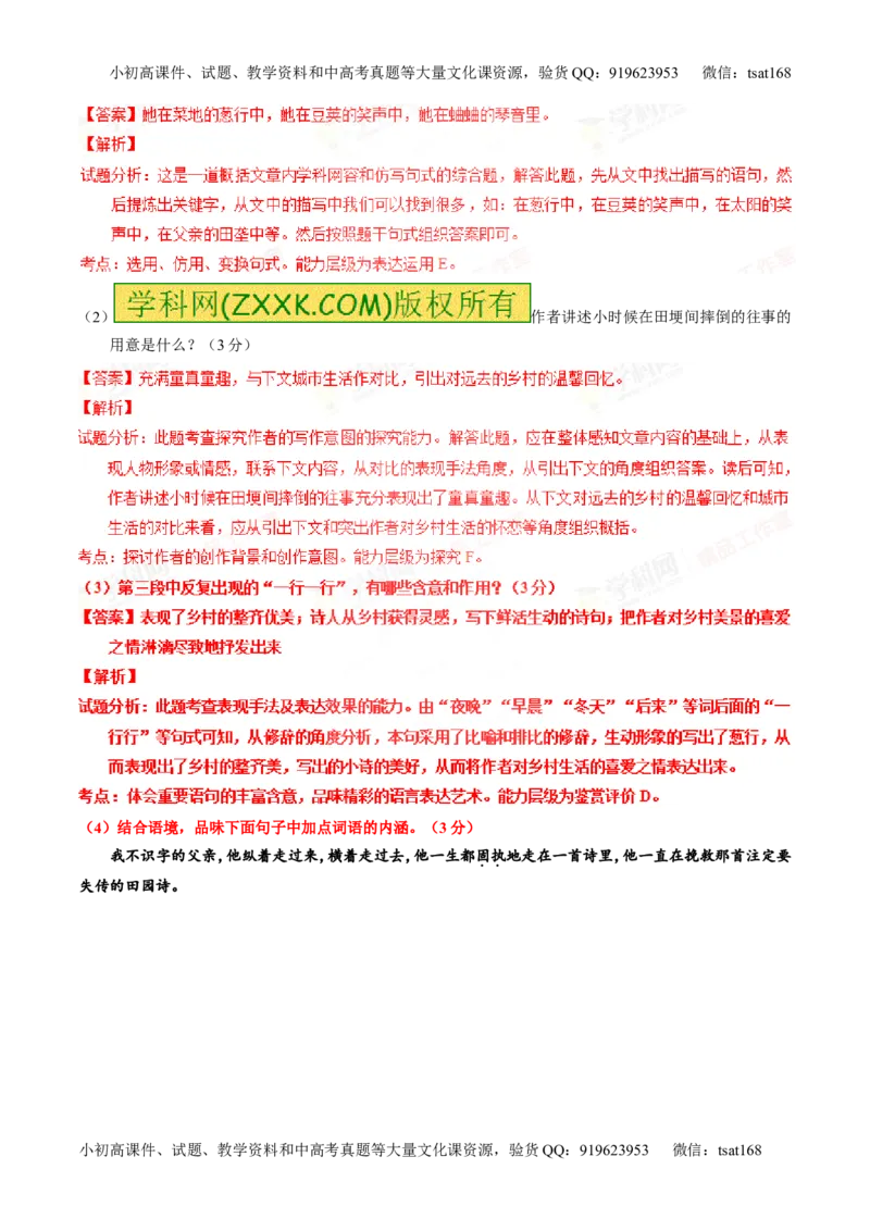 专题22散文阅读之语言和艺术手法（练）-2016年高考语文一轮复习讲练测（解析版）_高语_1高中语文_2016年高考语文一轮复习讲练测（全套打包162份）