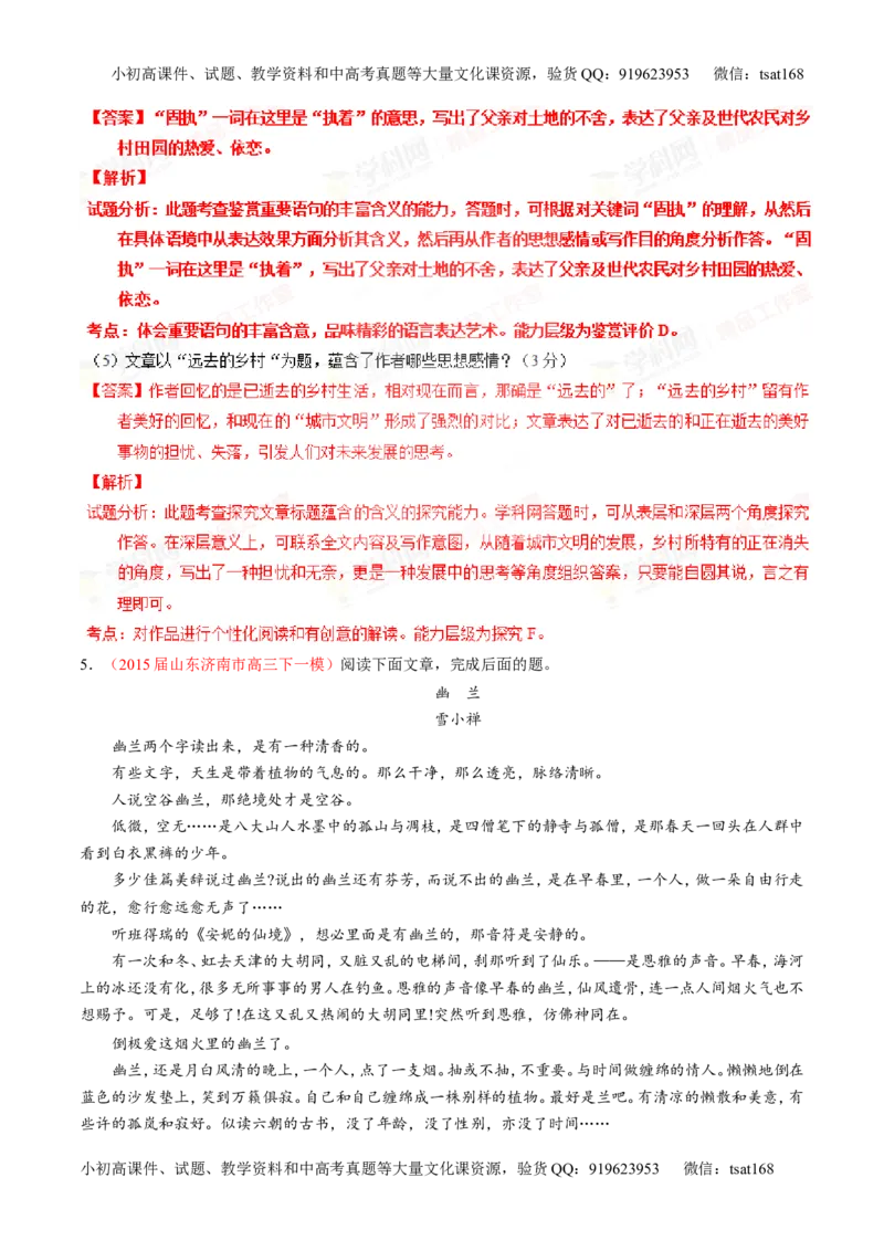 专题22散文阅读之语言和艺术手法（练）-2016年高考语文一轮复习讲练测（解析版）_高语_1高中语文_2016年高考语文一轮复习讲练测（全套打包162份）