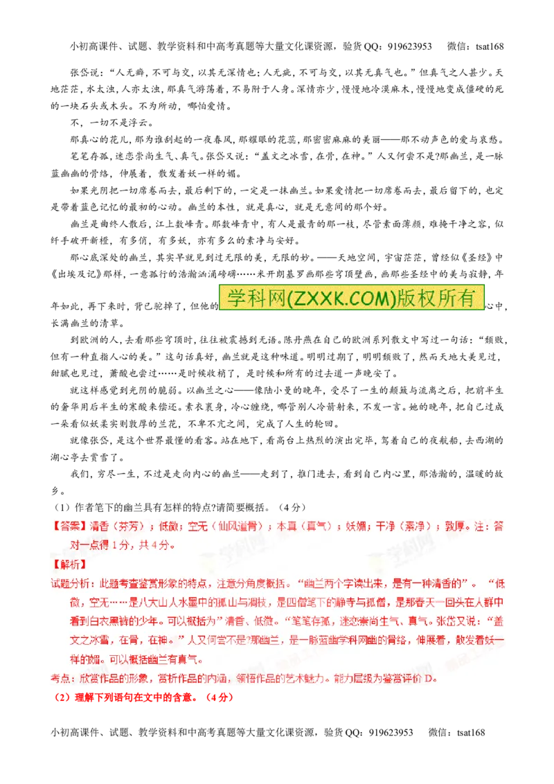 专题22散文阅读之语言和艺术手法（练）-2016年高考语文一轮复习讲练测（解析版）_高语_1高中语文_2016年高考语文一轮复习讲练测（全套打包162份）