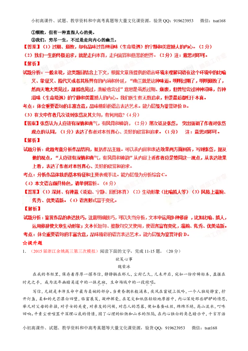 专题22散文阅读之语言和艺术手法（练）-2016年高考语文一轮复习讲练测（解析版）_高语_1高中语文_2016年高考语文一轮复习讲练测（全套打包162份）