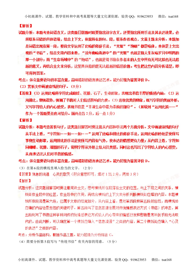 专题22散文阅读之语言和艺术手法（练）-2016年高考语文一轮复习讲练测（解析版）_高语_1高中语文_2016年高考语文一轮复习讲练测（全套打包162份）