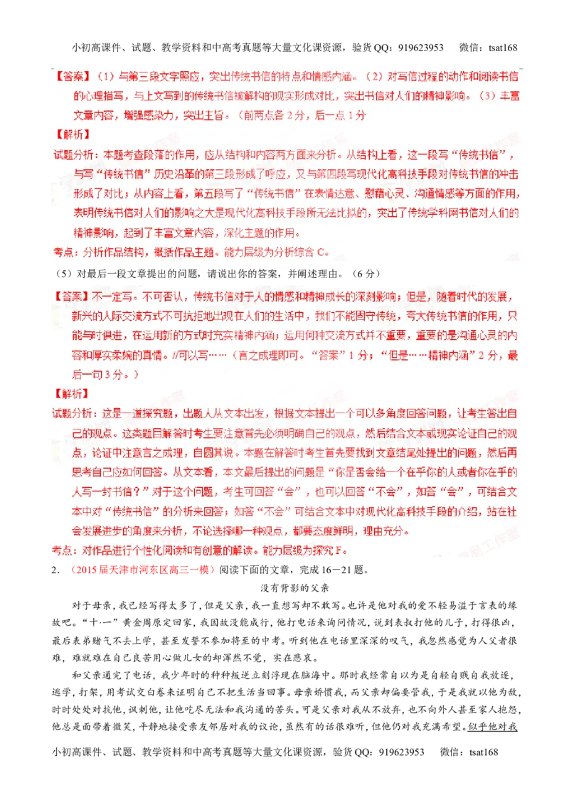 专题22散文阅读之语言和艺术手法（练）-2016年高考语文一轮复习讲练测（解析版）_高语_1高中语文_2016年高考语文一轮复习讲练测（全套打包162份）