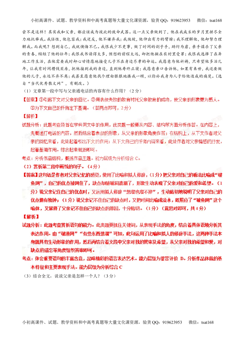 专题22散文阅读之语言和艺术手法（练）-2016年高考语文一轮复习讲练测（解析版）_高语_1高中语文_2016年高考语文一轮复习讲练测（全套打包162份）