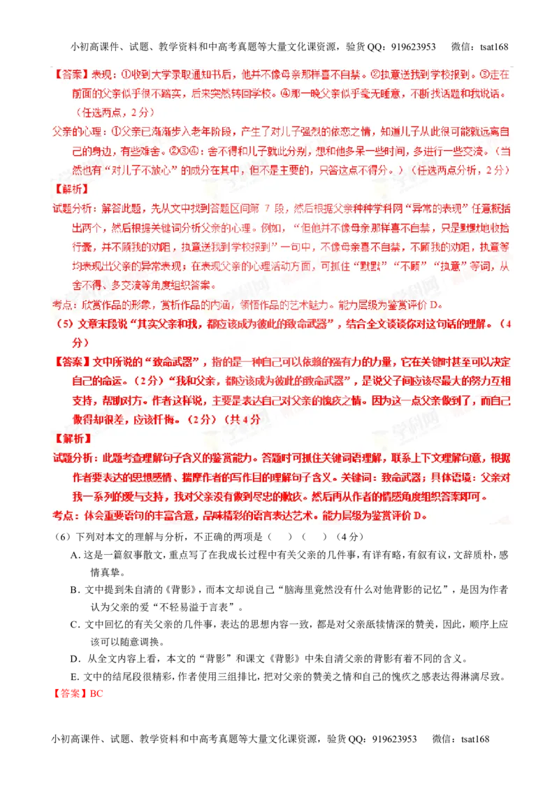 专题22散文阅读之语言和艺术手法（练）-2016年高考语文一轮复习讲练测（解析版）_高语_1高中语文_2016年高考语文一轮复习讲练测（全套打包162份）