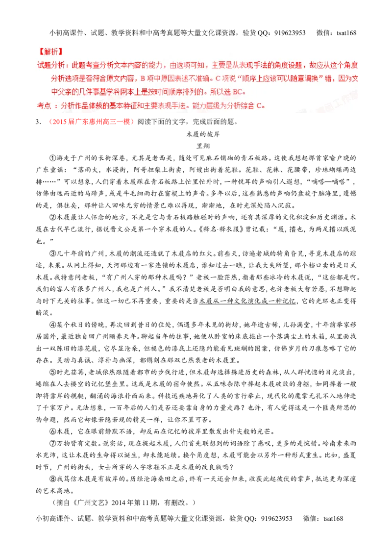 专题22散文阅读之语言和艺术手法（练）-2016年高考语文一轮复习讲练测（解析版）_高语_1高中语文_2016年高考语文一轮复习讲练测（全套打包162份）