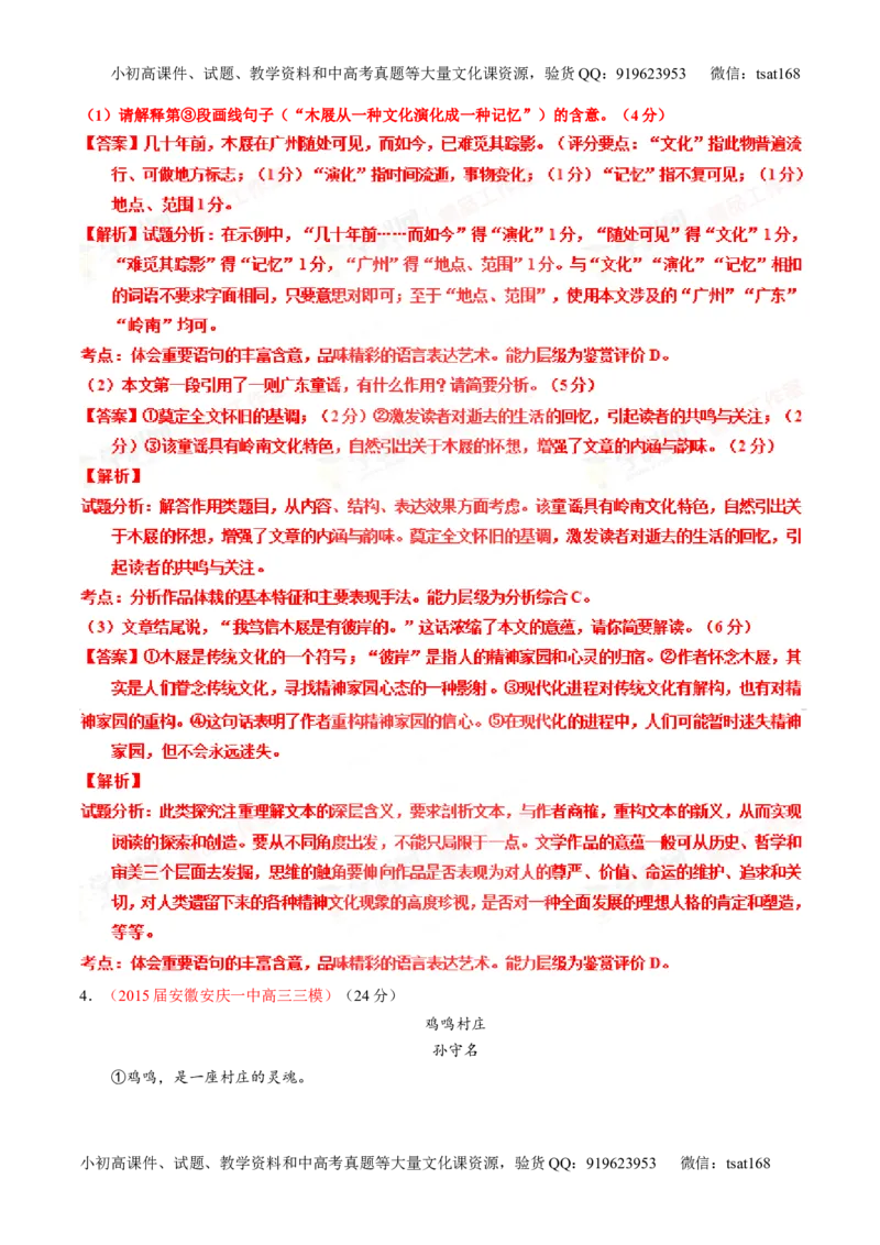 专题22散文阅读之语言和艺术手法（练）-2016年高考语文一轮复习讲练测（解析版）_高语_1高中语文_2016年高考语文一轮复习讲练测（全套打包162份）