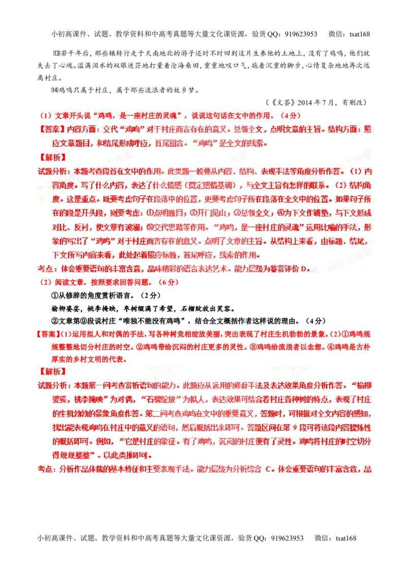 专题22散文阅读之语言和艺术手法（练）-2016年高考语文一轮复习讲练测（解析版）_高语_1高中语文_2016年高考语文一轮复习讲练测（全套打包162份）