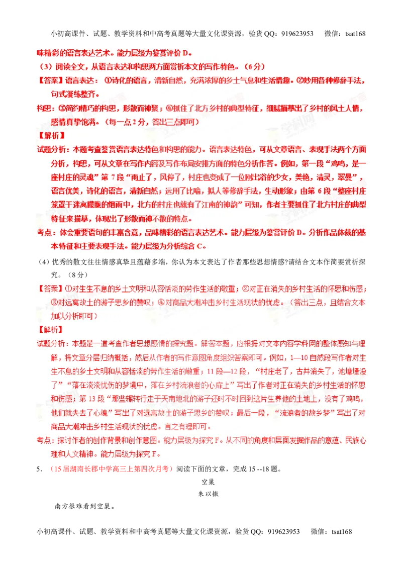 专题22散文阅读之语言和艺术手法（练）-2016年高考语文一轮复习讲练测（解析版）_高语_1高中语文_2016年高考语文一轮复习讲练测（全套打包162份）