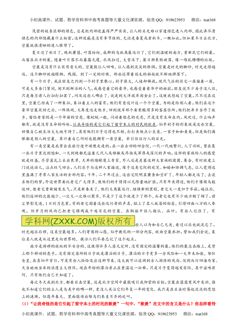 专题22散文阅读之语言和艺术手法（练）-2016年高考语文一轮复习讲练测（解析版）_高语_1高中语文_2016年高考语文一轮复习讲练测（全套打包162份）