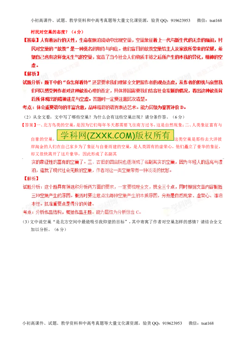 专题22散文阅读之语言和艺术手法（练）-2016年高考语文一轮复习讲练测（解析版）_高语_1高中语文_2016年高考语文一轮复习讲练测（全套打包162份）