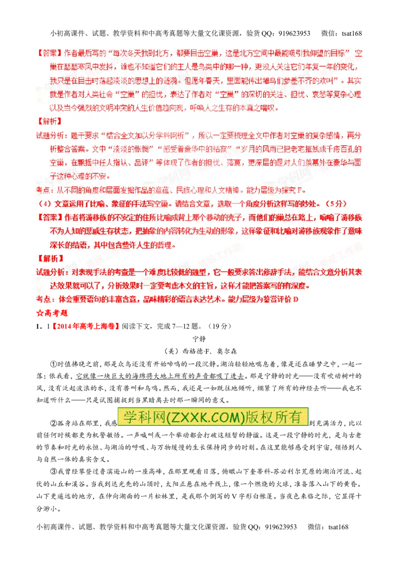 专题22散文阅读之语言和艺术手法（练）-2016年高考语文一轮复习讲练测（解析版）_高语_1高中语文_2016年高考语文一轮复习讲练测（全套打包162份）