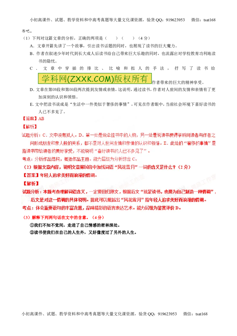 专题22散文阅读之语言和艺术手法（练）-2016年高考语文一轮复习讲练测（解析版）_高语_1高中语文_2016年高考语文一轮复习讲练测（全套打包162份）